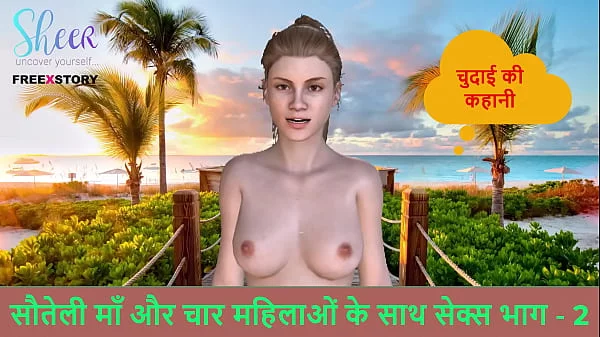 Hindi Audio Sex Story – Seks z macochą i innymi czterema kobietami Część 2 – Chudai ki kahani